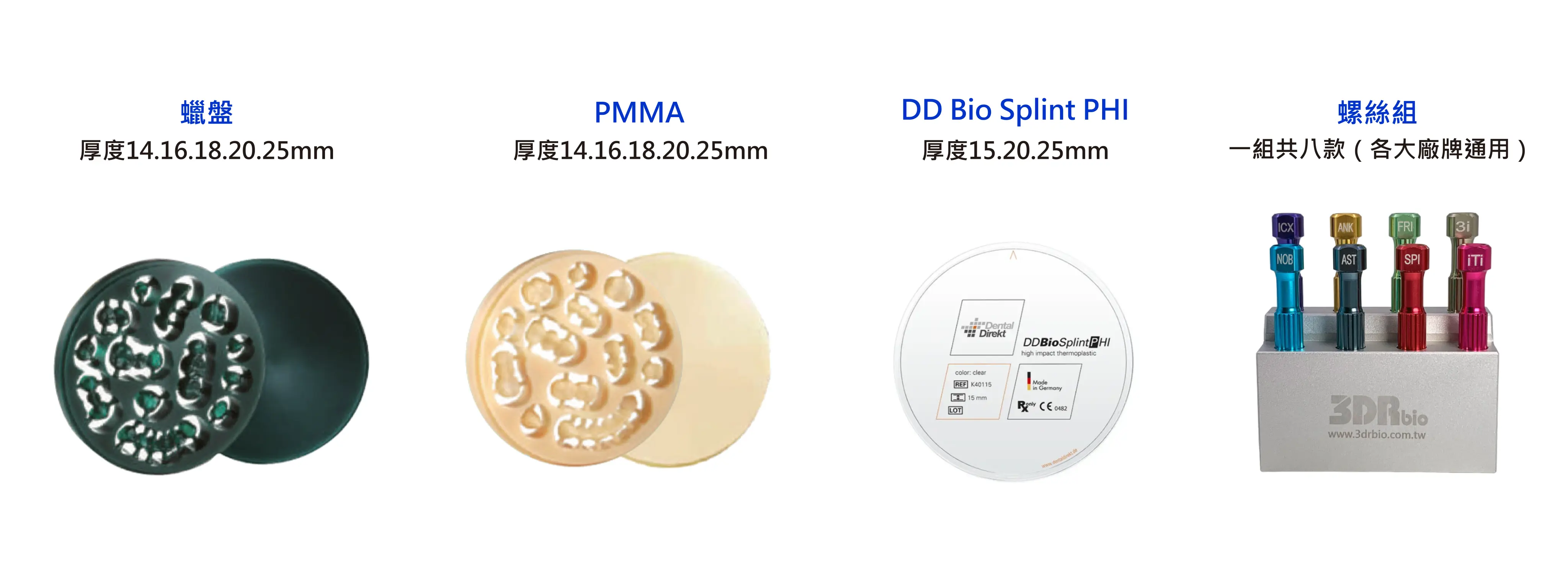 客製化植體