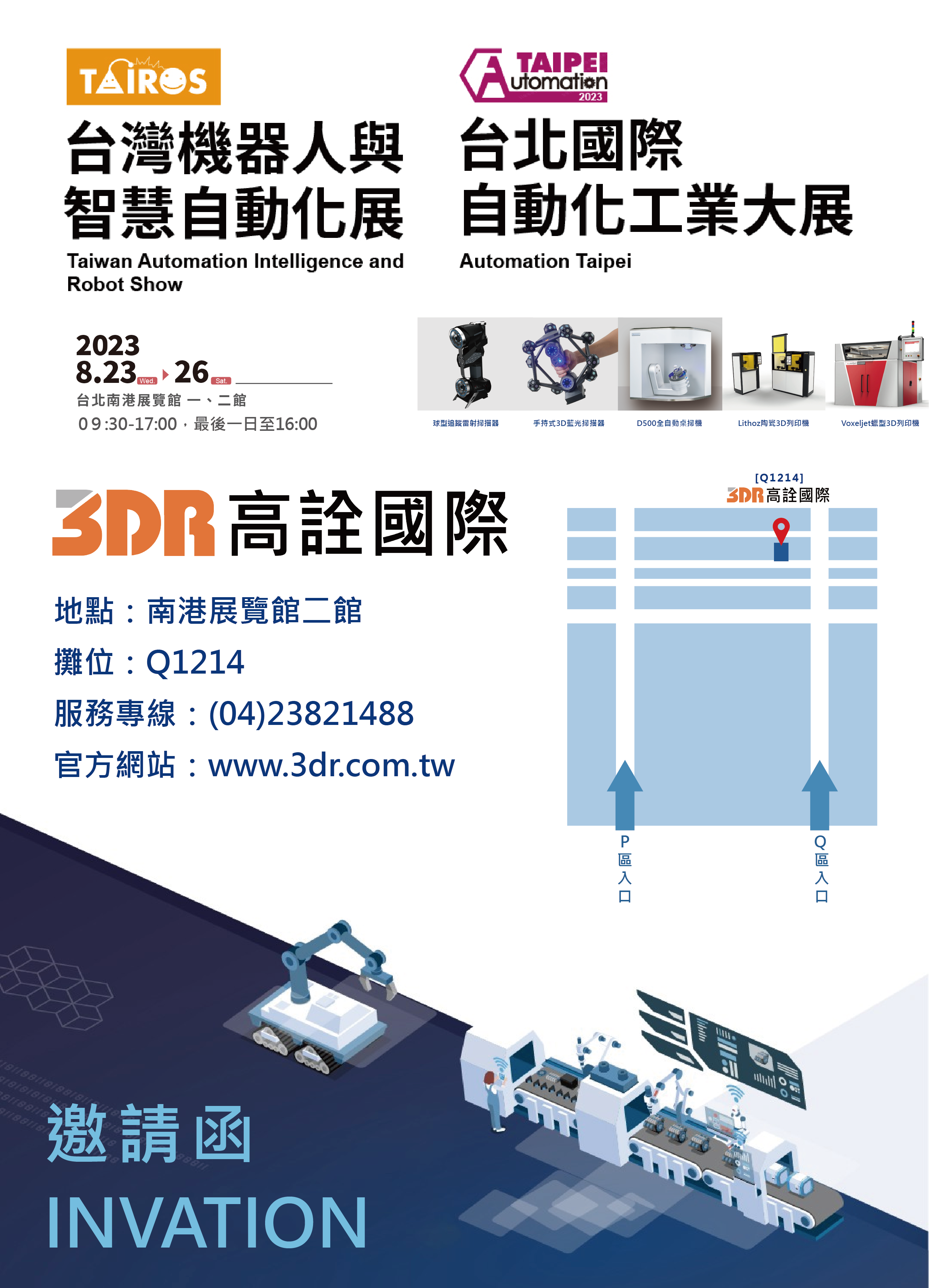 【2023台北國際自動化工業大展】